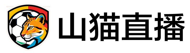 山猫直播